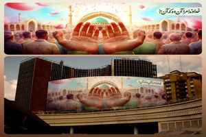 نقش «عید بندگی» بر دیوارنگاره میدان ولیعصر 