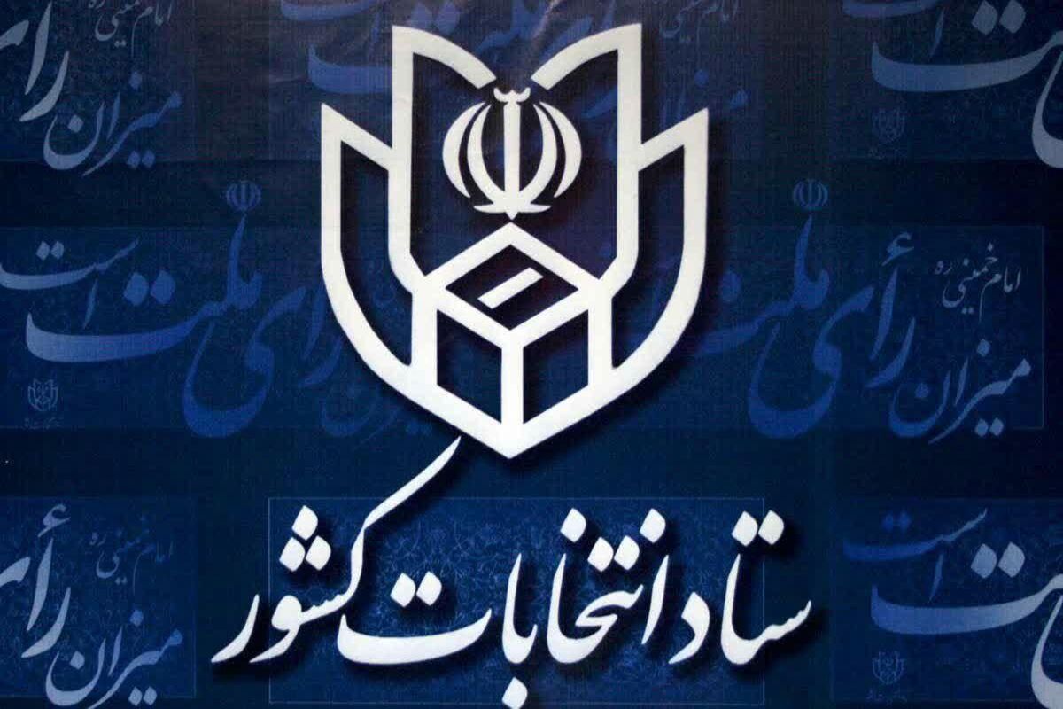 انتخابات