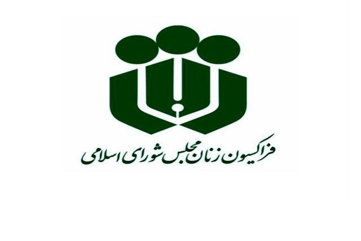 فراکسیون زنان