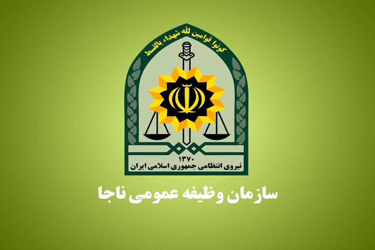 سازمان وظیفه عمومی ناجا