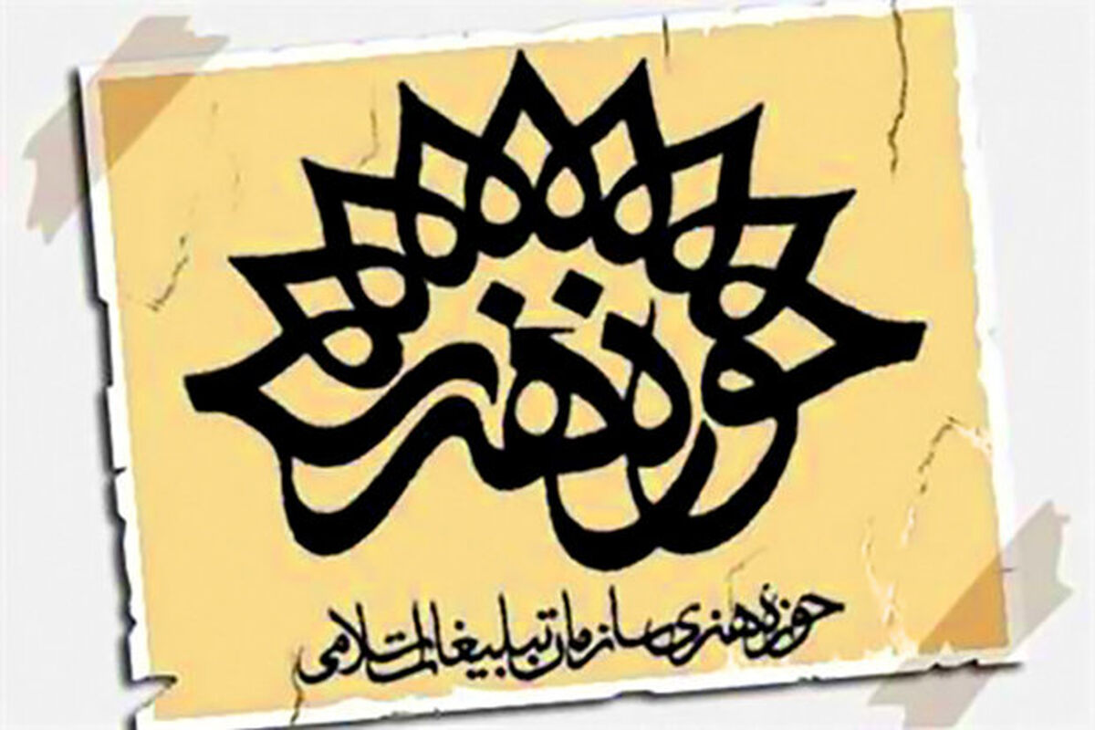 حوزه هنری کرمانشاه