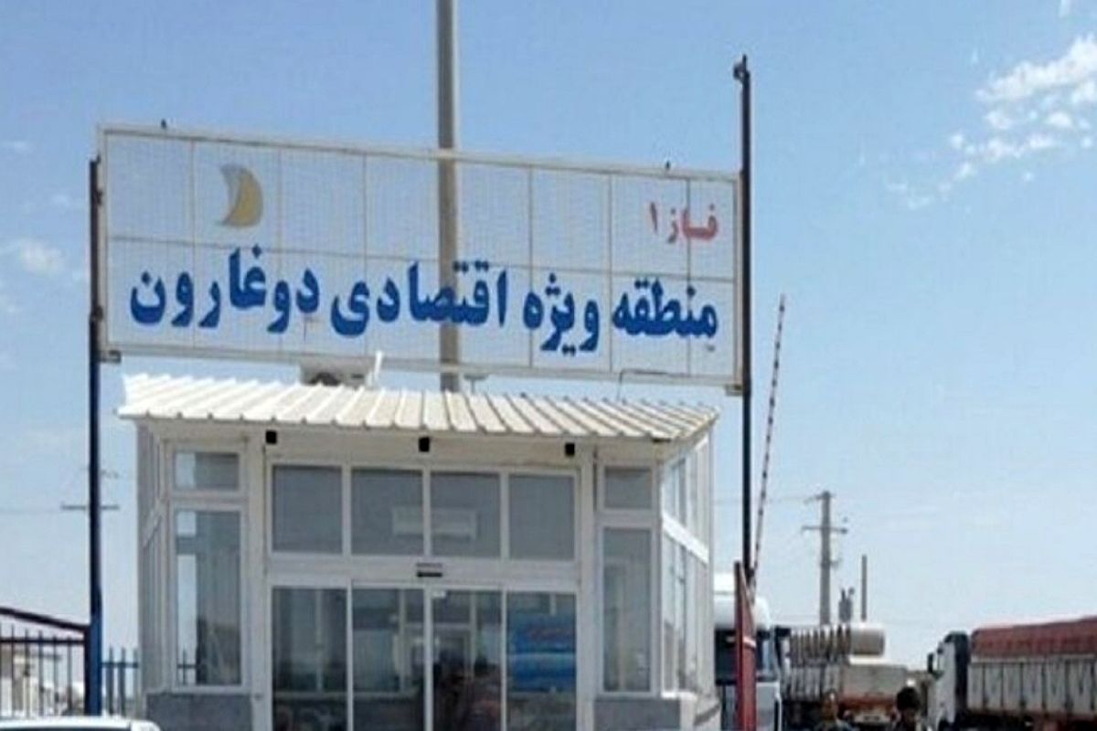 منطقه اقتصادی دوغارون