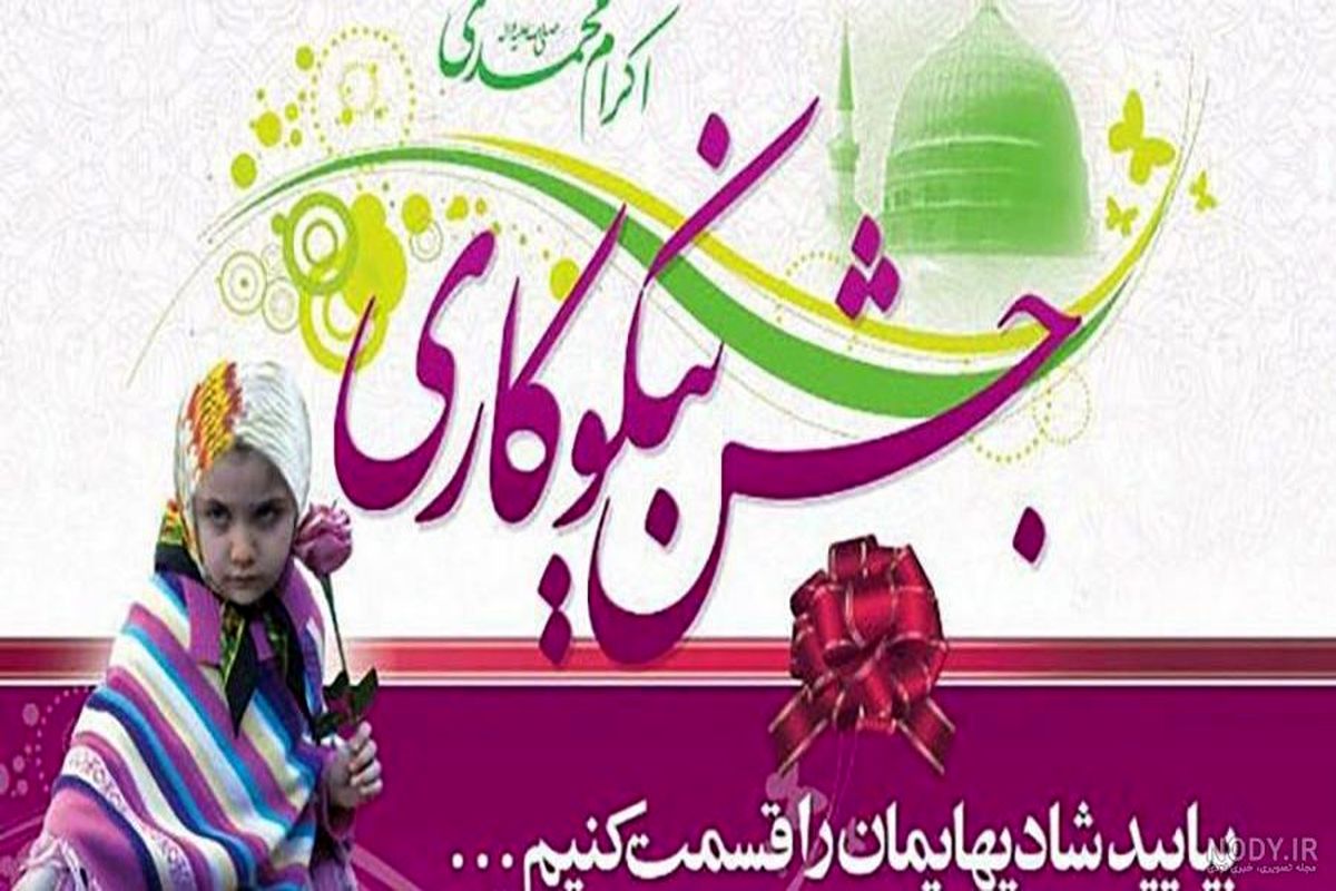 جشن عاطفه ها