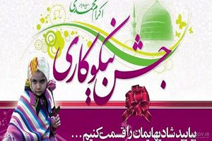 شور عاطفه‌ها در مازندران برگزار می شود