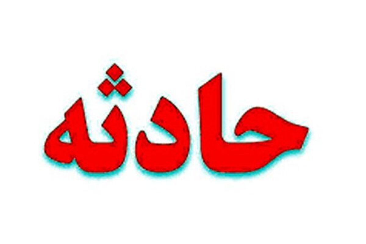 حادثه