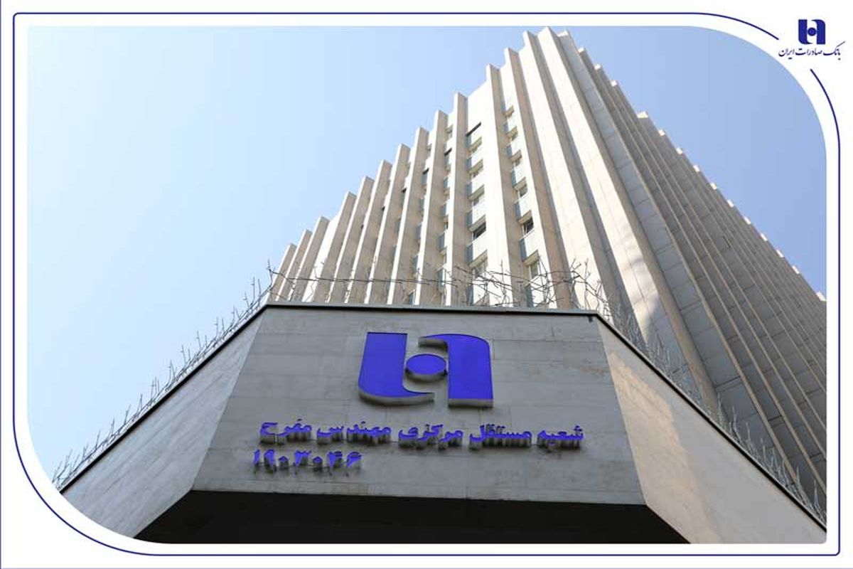 بانک صادرات ایران