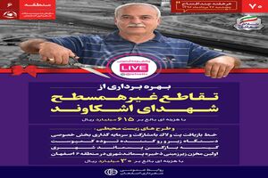 تقاطع غیرهمسطح شهدای اشکاوند به بهره برداری می رسد