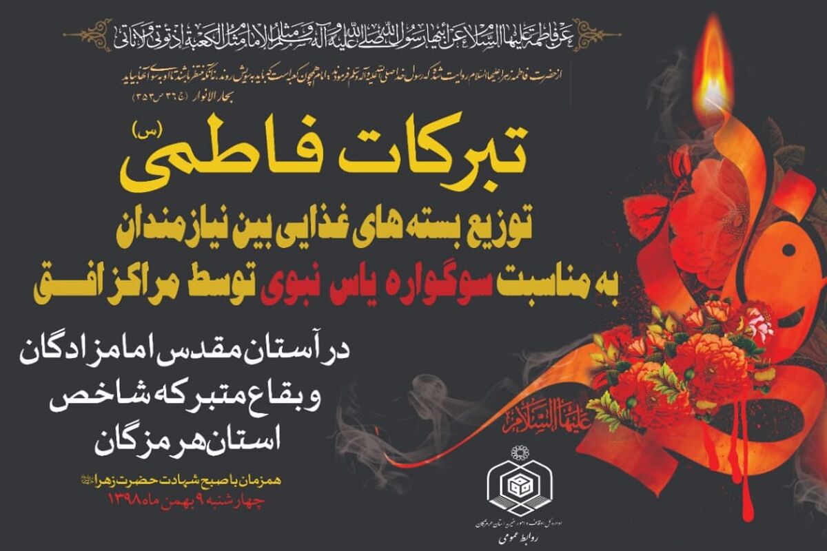 تبرکات فاطمی