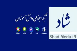 برگزاری آزمون‌ های تشریحی و تستی در شبکه شاد 