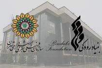 بنیاد رودکی و سازمان فرهنگی هنری شهرداری تهران تفاهم‌نامه همکاری امضا کردند