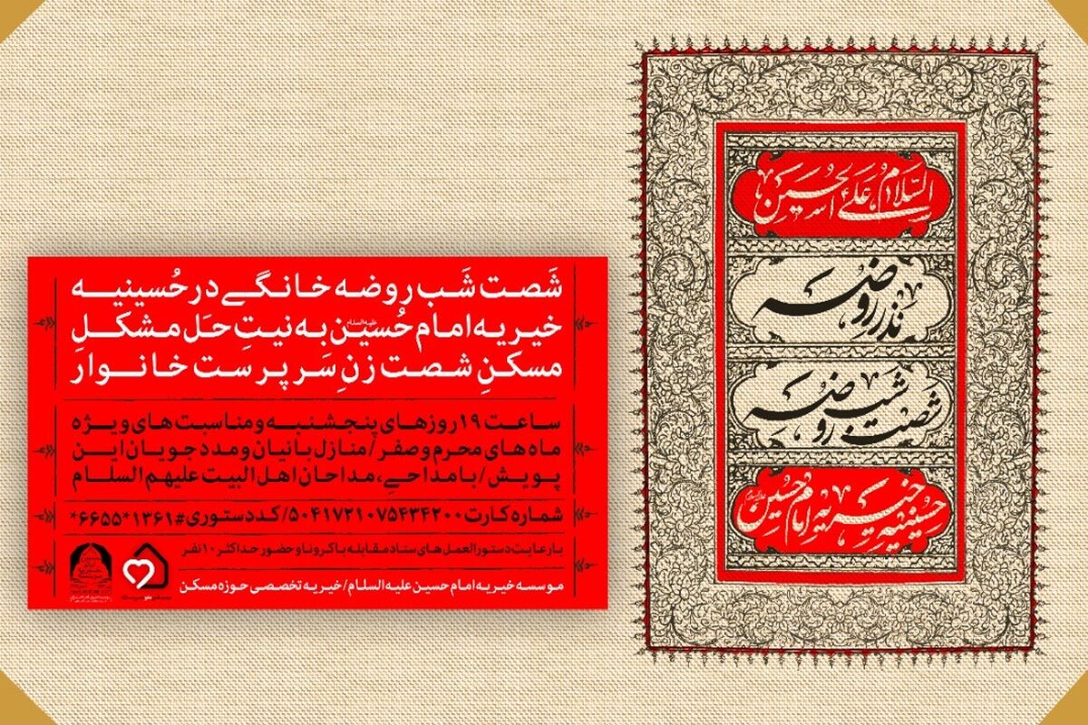 روضه خانگی