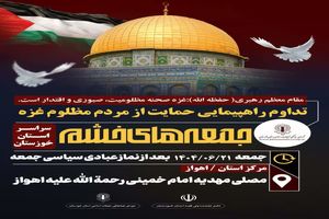 راهپیمایی جمعه‌های خشم در خوزستان برگزار می شود 