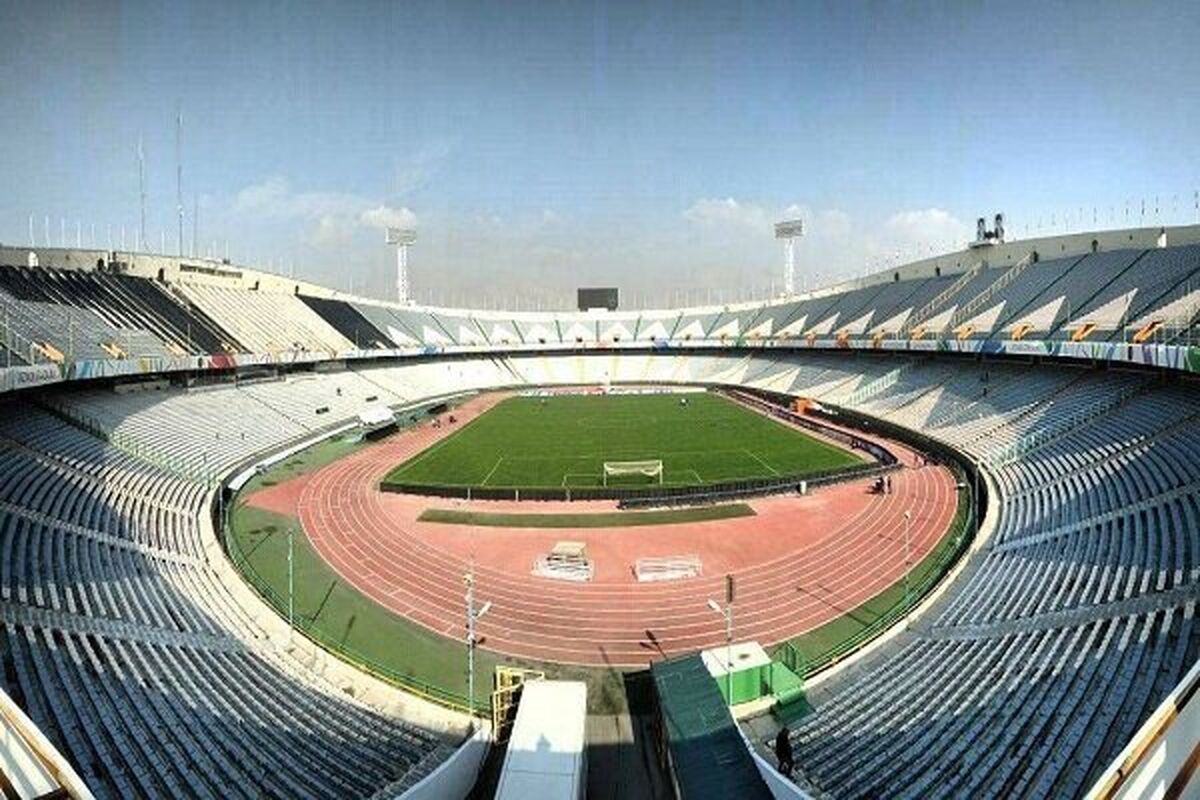 ورزشگاه آزادی