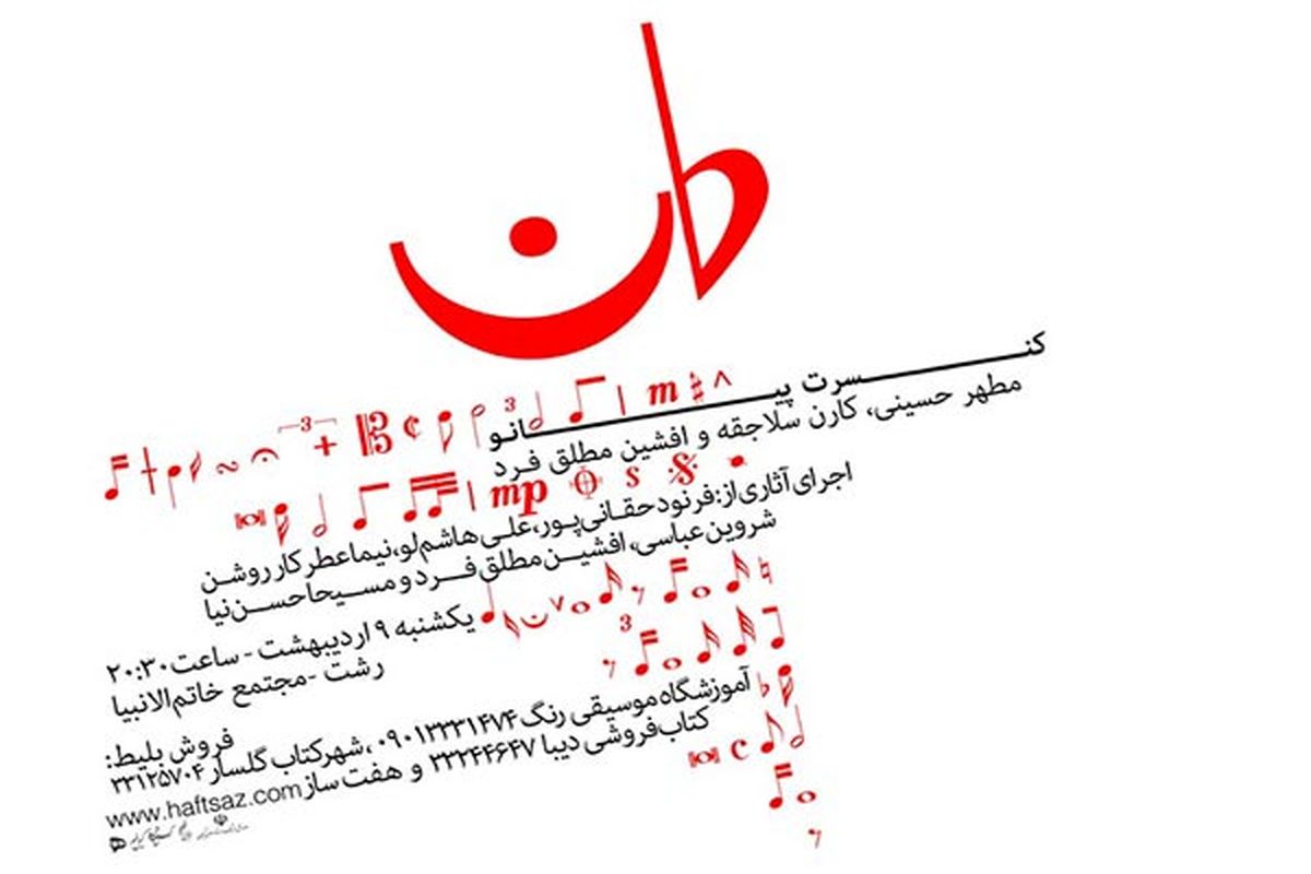 کنسرت موسیقی