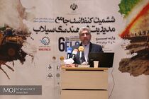 ششمین کنفرانس بین المللی مهندسی سیلاب