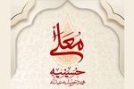 «حسینیه معلی» در شبکه سه به استقبال محرم می‌رود
