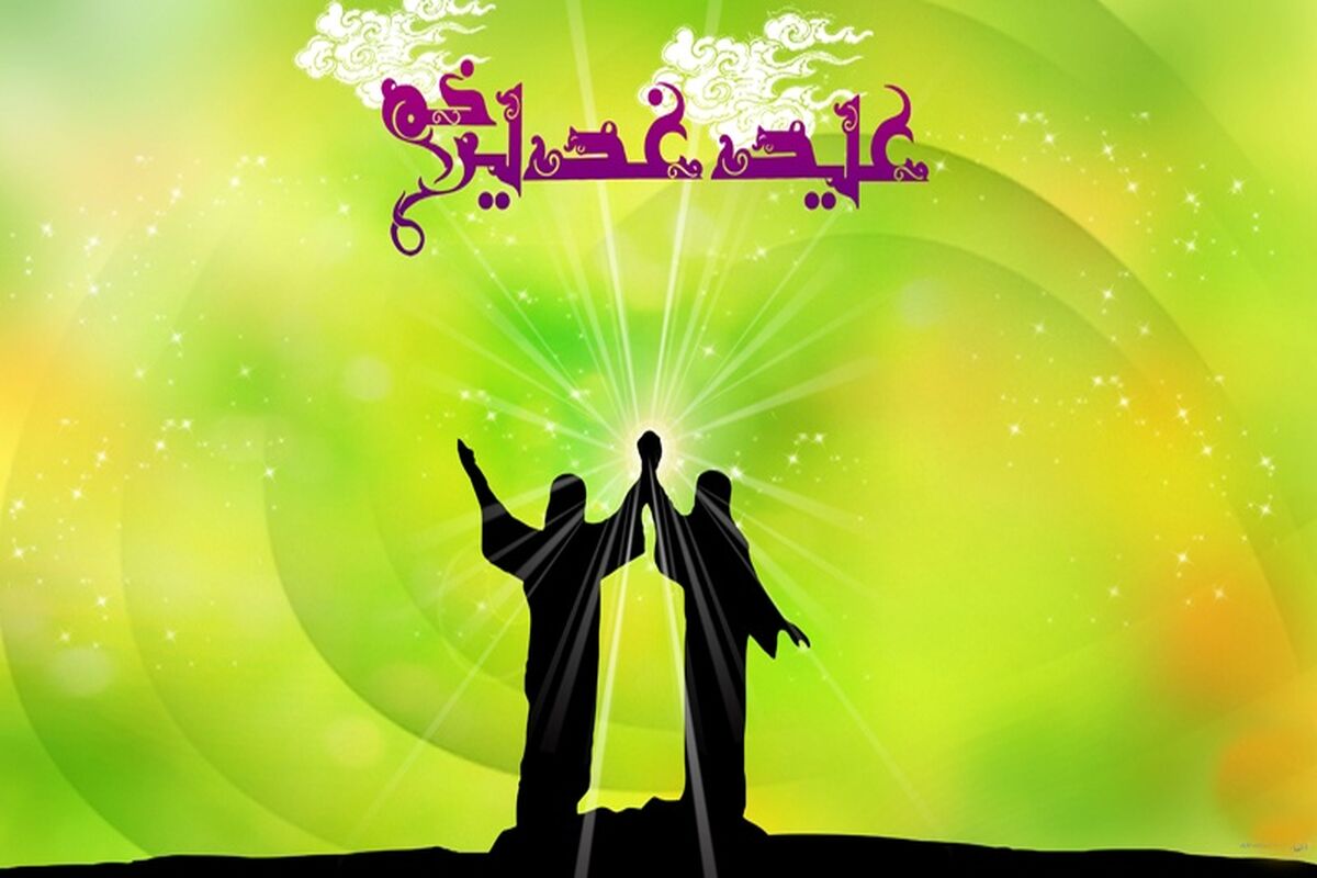 عید غدیر