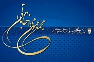 اسامی نامزدهای انتخابات فدراسیون فوتبال از سوی کمیته بدوی انتخابات اعلام شد