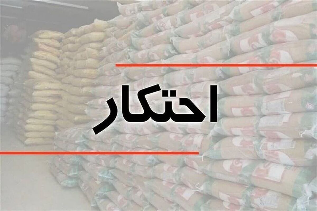 احتکار 