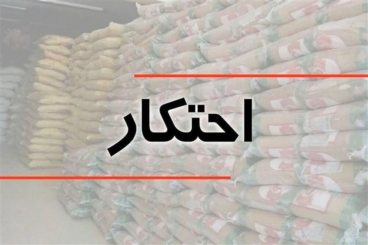 احتکار 