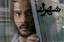 فیلم "شهرک" هژمونی دو تابعیتی در یک ذهن آشفته