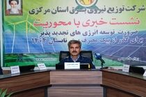تولید 444 مگاوات انرژی خورشیدی در استان مرکزی هدفگذاری شد