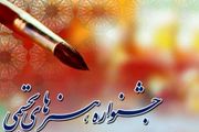 انتصاب شورای سیاستگذاری جشنواره هنرهای تجسمی جوانان