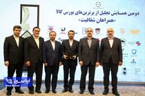 فولاد مبارکه به عنوان شرکت برتر بورسی در بخش تالار محصولات صنعتی ایران معرفی شد