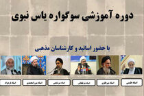 برگزاری دوره آموزشی سوگواره یاس نبوی در قم 