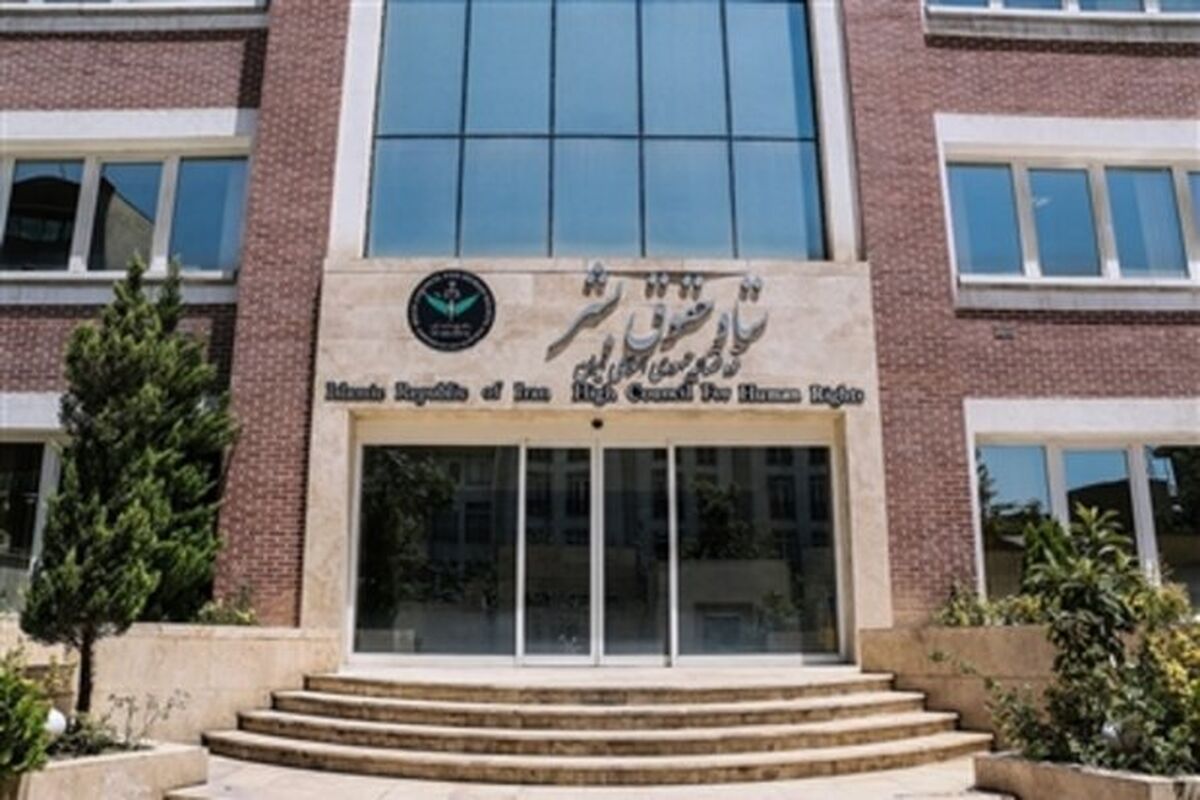 ستاد حقوق بشر جمهوری اسلامی ایران