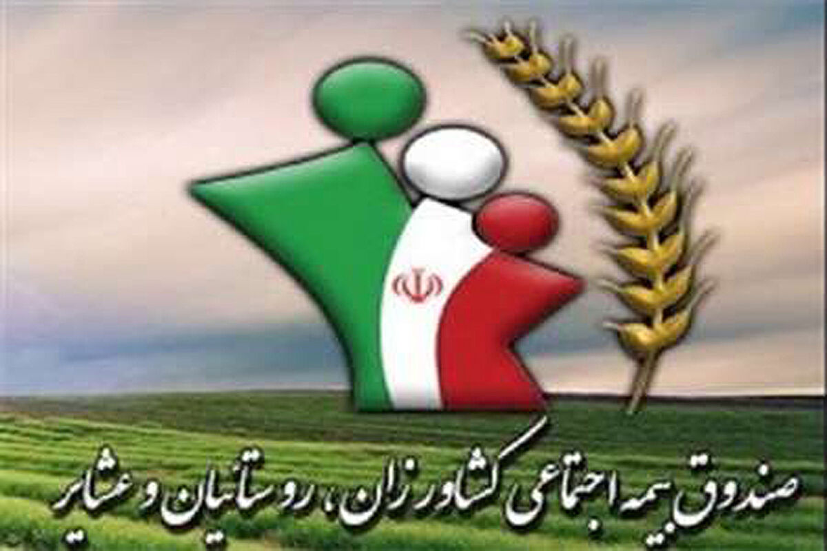 بیمه روستایی