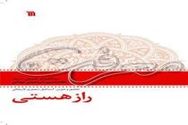 کتاب راز هستی از ابراهیمی دینانی چاپ شد