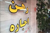 سقف افزایش اجاره‌بها ۲۵ درصد شد/ نحوه شکایت از موجران متخلف
