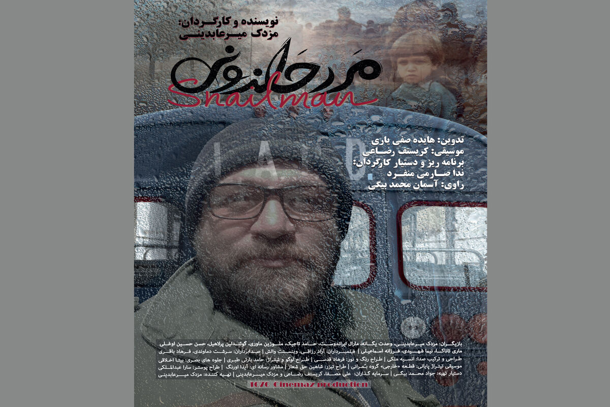 فیلم سینمایی مرد حلزونی