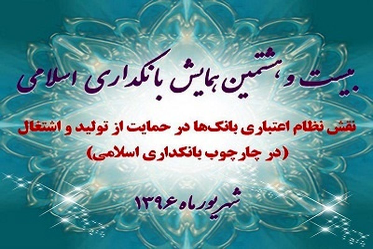 بانکداری اسلامی