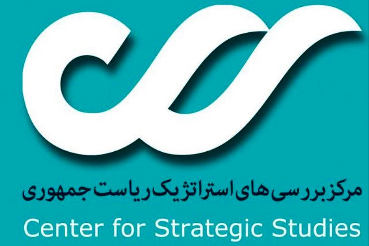 مرکز بررسی‌های استراتژیک ریاست‌جمهوری