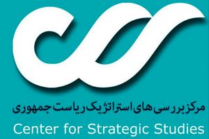  مرکز بررسی‌های استراتژیک ریاست‌جمهوری درباره بودجه‌ این نهاد اطلاعیه صادر کرد