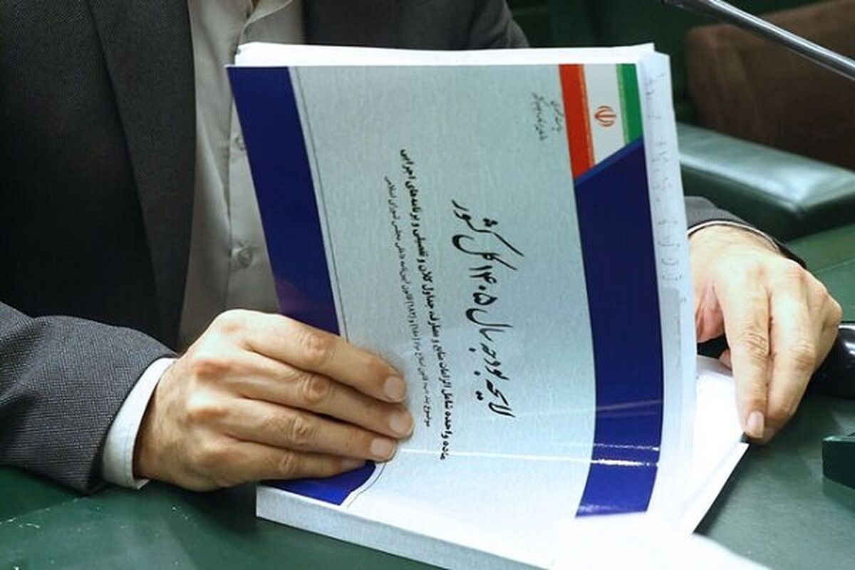 کمیسیون تلفیق لایحه بودجه