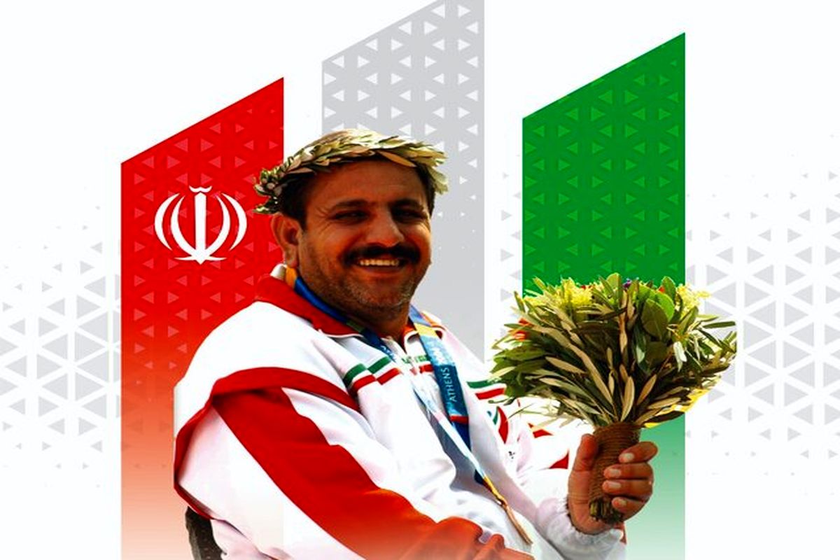 قهرمان پارالمپیک