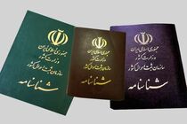 بیش از یک میلیون شناسنامه در چهارماهه امسال صادر شده است