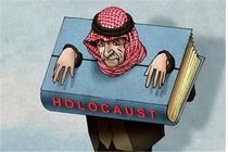 نمایشگاه هولوکاست لرستان افتتاح شد