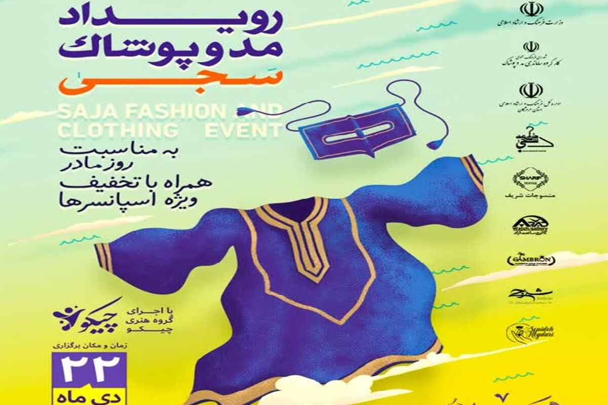 رویداد مد