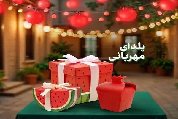 سومین سال پویش ملی «یلدای مهربانی» با هدف حمایت از خانواده‌های نیازمند آغاز می‌شود