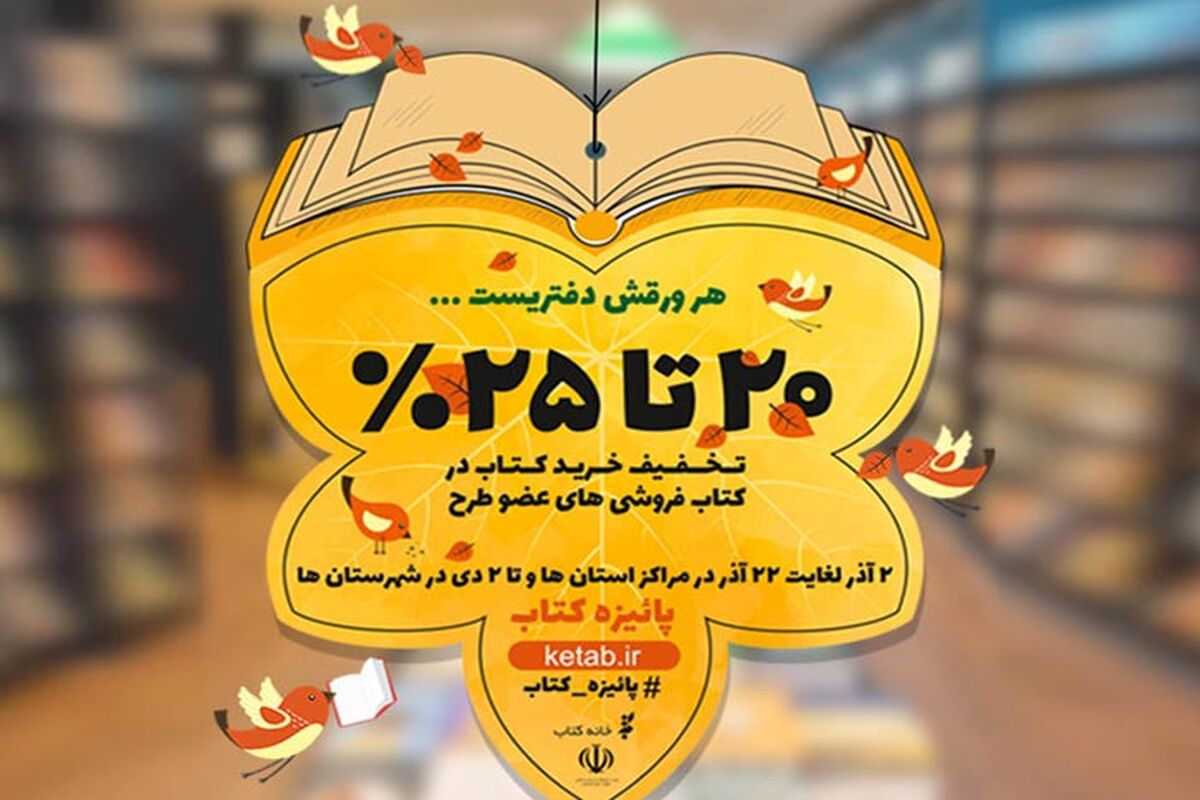طرح پاییزه کتاب