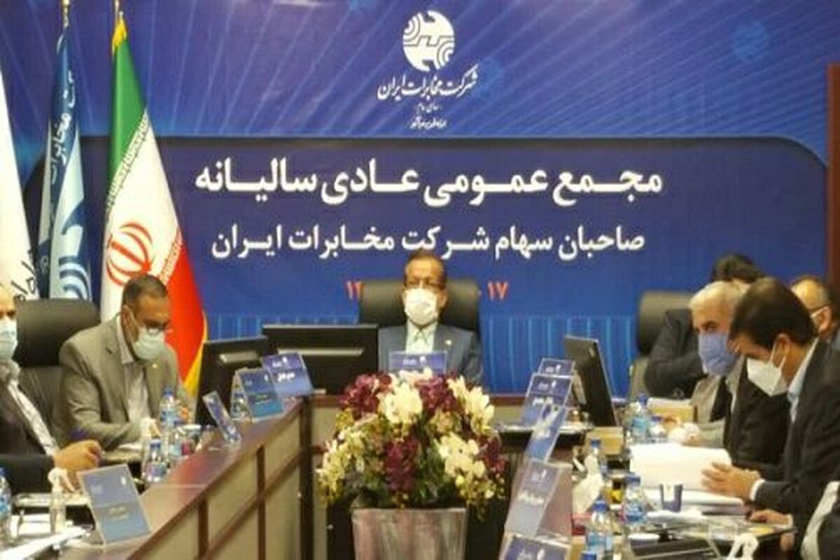 مجمع سالیانه مخابرات