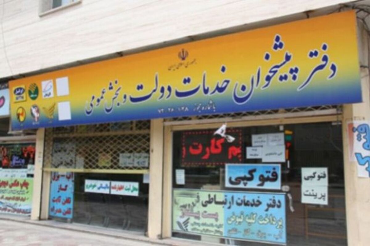 دفتر پیشخوان دولت