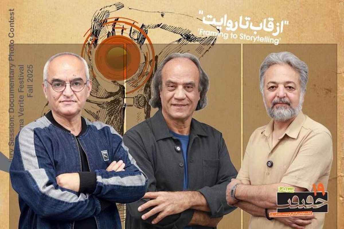 داوران بخش مجموعه عکس مستند «سینماحقیقت»