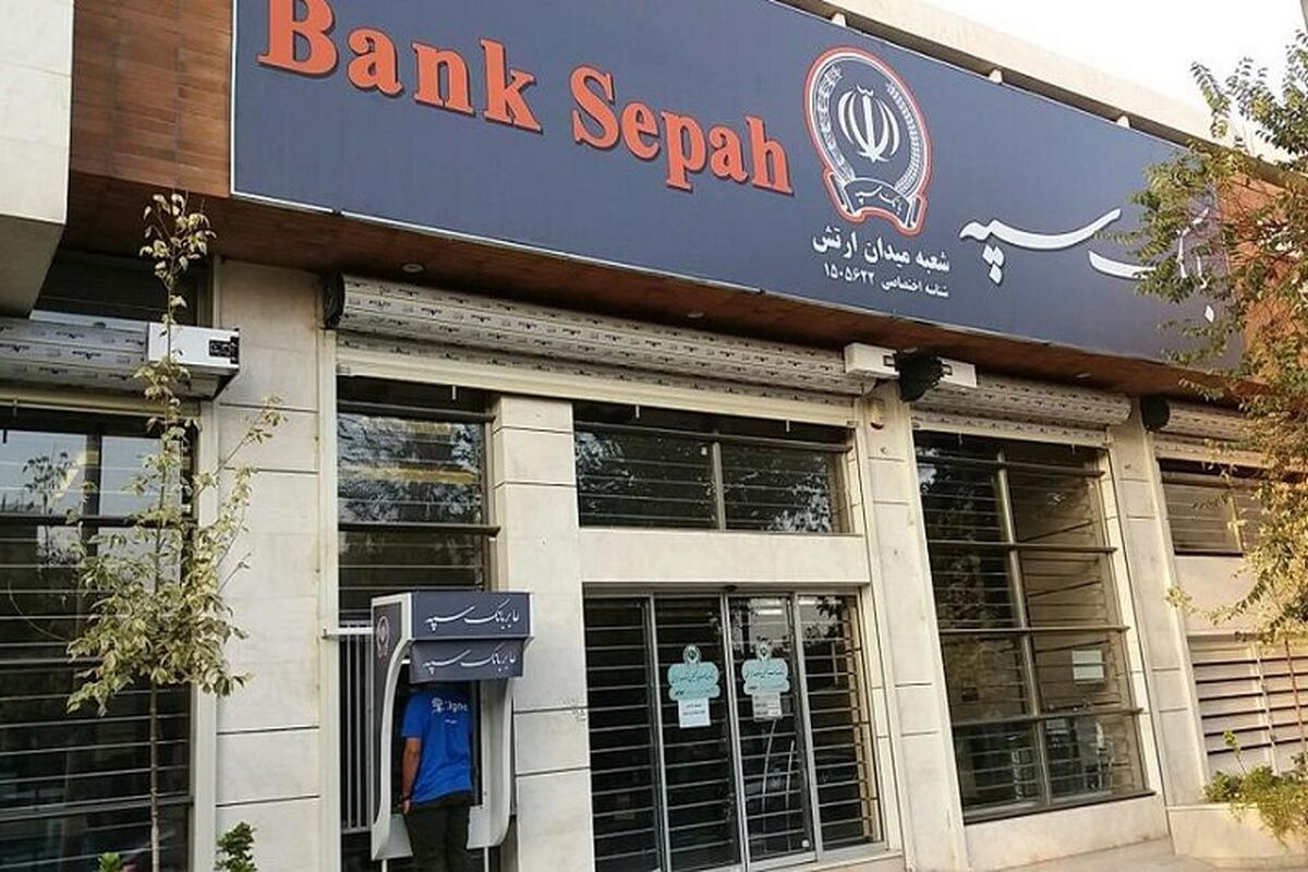 بانک سپه
