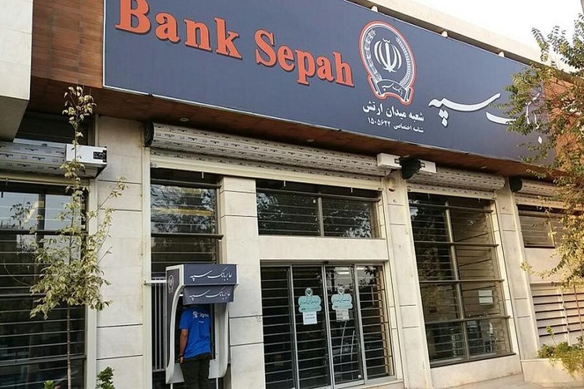 بانک سپه