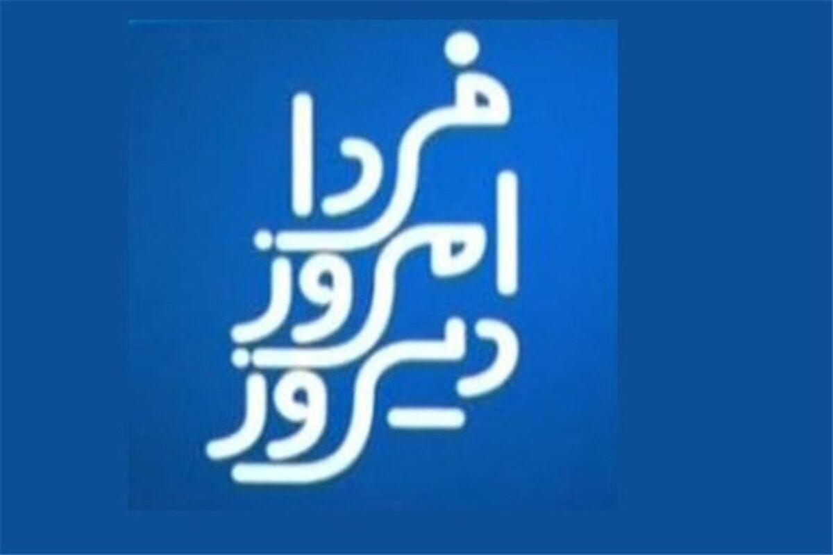 همایش دانشگاه و فتنه‌ های دیروز، امروز، فردا
